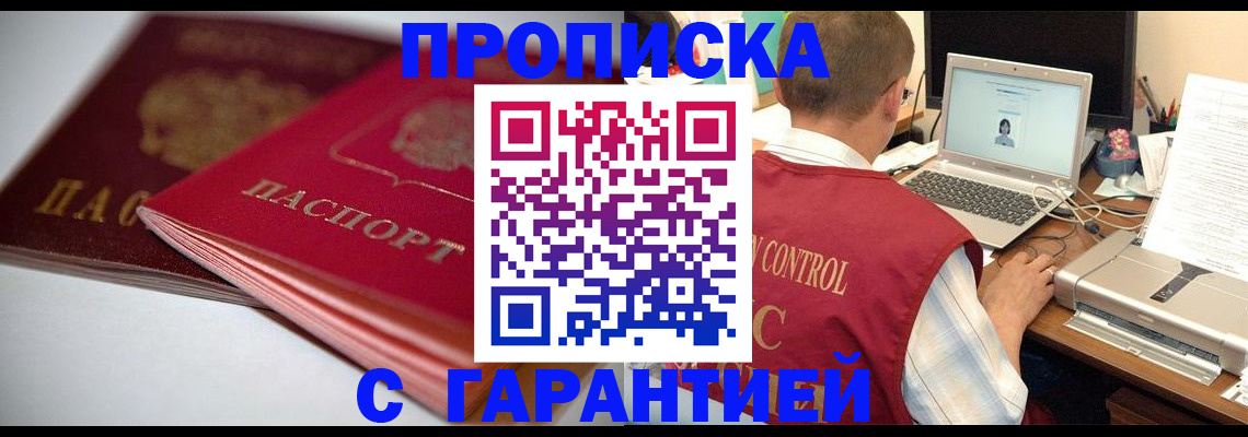 пропишу в квартире в Павлово