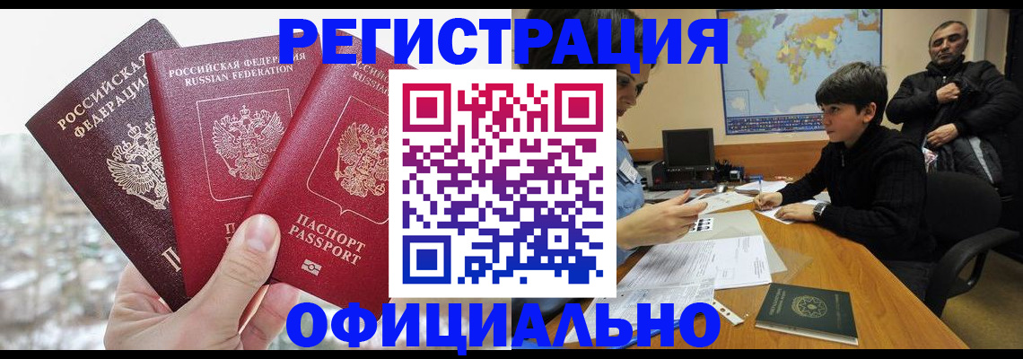 прописка от собственника в Павлово