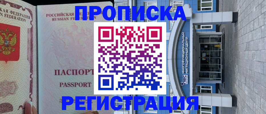 временная регистрация недорого в Павлово