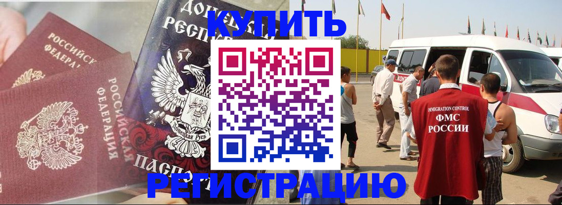 временная регистрация для школы в Павлово