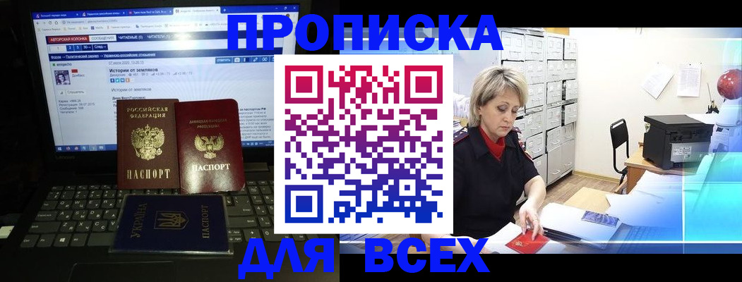 прописка 2025 в Павлово