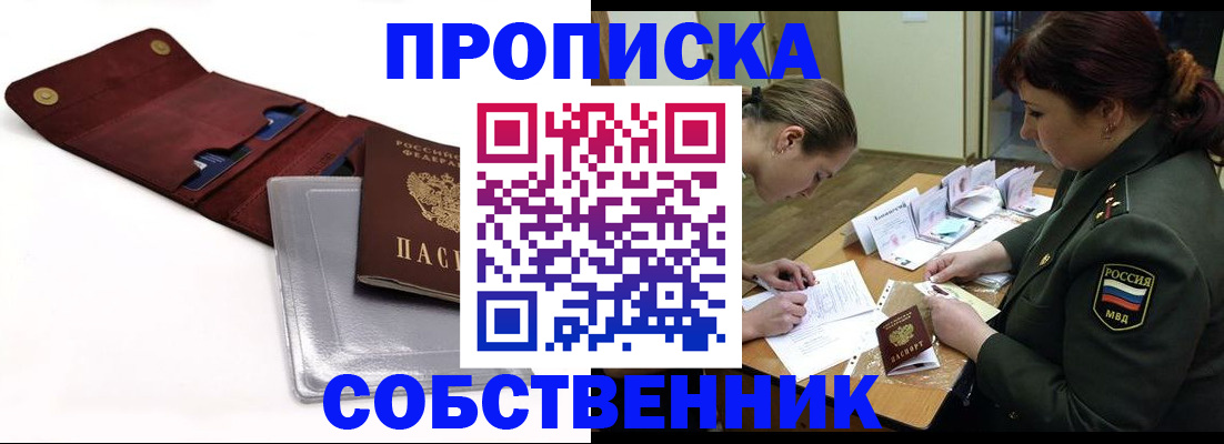 временная регистрация недорого в Павлово