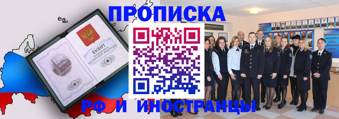 временная регистрация купить в Павлово